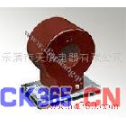 供应LJ（X）Z-φ65零序互感器