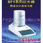供应国产SFY-20红外线快速水分测定仪、水份仪SFY-20红外线快速水分测定仪